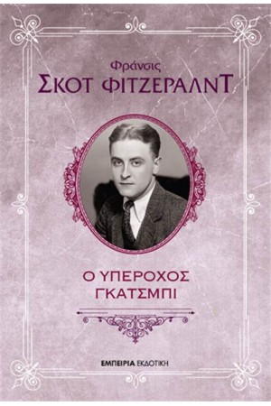 Ο ΥΠΕΡΟΧΟΣ ΓΚΑΤΣΜΠΙ Ο ΥΠΕΡΟΧΟΣ ΓΚΑΤΣΜΠΙ
