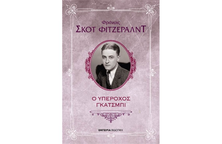 Ο ΥΠΕΡΟΧΟΣ ΓΚΑΤΣΜΠΙ