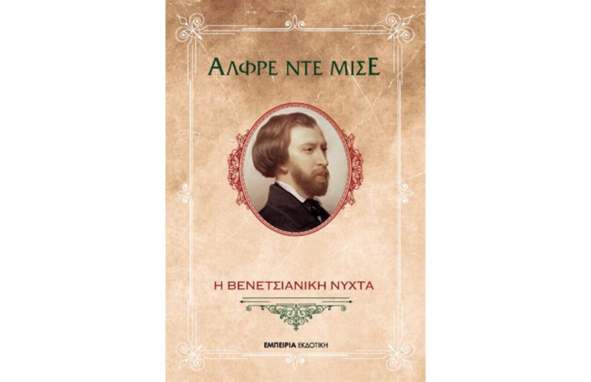 Η ΒΕΝΕΤΣΙΑΝΙΚΗ ΝΥΧΤΑ