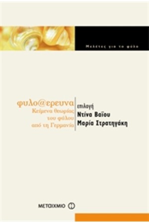 ΕΡΕΥΝΑ@ΦΥΛΟ