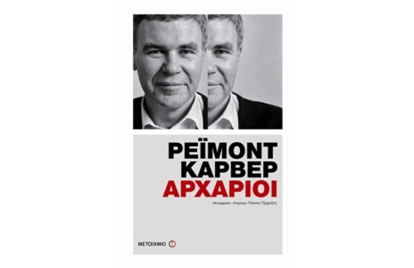 ΑΡΧΑΡΙΟΙ