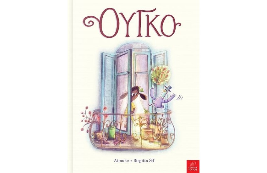 ΟΥΓΚΟ