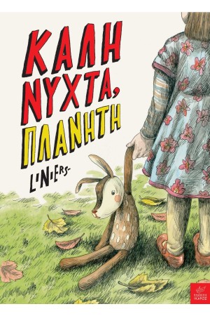 ΚΑΛΗΝΥΧΤΑ, ΠΛΑΝΗΤΗ