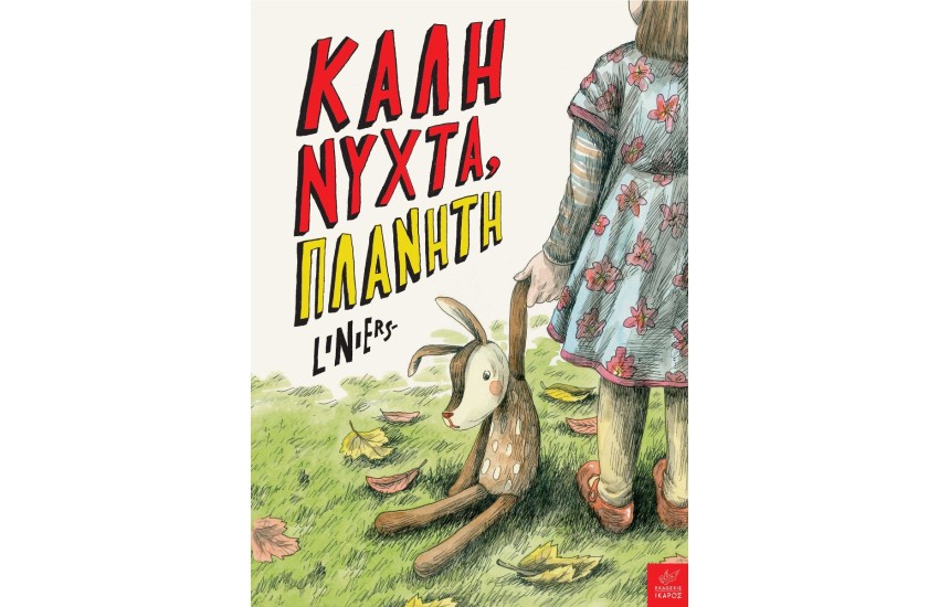 ΚΑΛΗΝΥΧΤΑ, ΠΛΑΝΗΤΗ