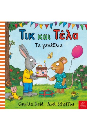 ΤΙΚ ΚΑΙ ΤΕΛΑ : ΤΑ ΓΕΝΕΘΛΙΑ
