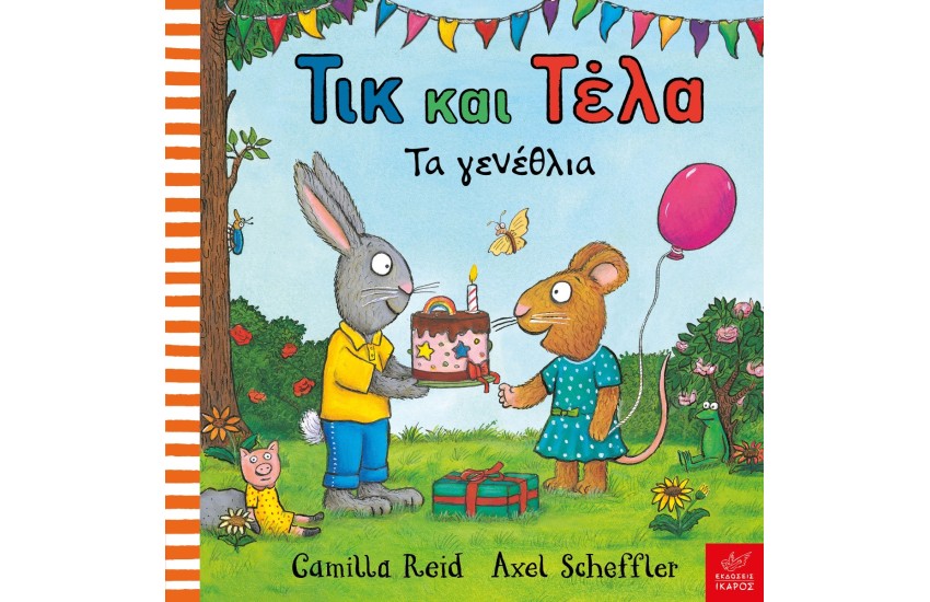ΤΙΚ ΚΑΙ ΤΕΛΑ : ΤΑ ΓΕΝΕΘΛΙΑ