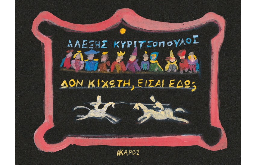 ΔΟΝ ΚΙΧΩΤΗ ΕΙΣΑΙ ΕΔΩ;
