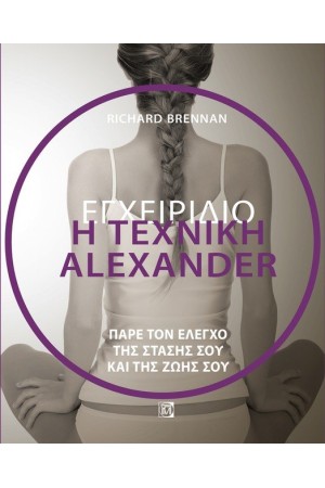 ΕΓΧΕΙΡΙΔΙΟ Η ΤΕΧΝΙΚΗ ALEXANDER