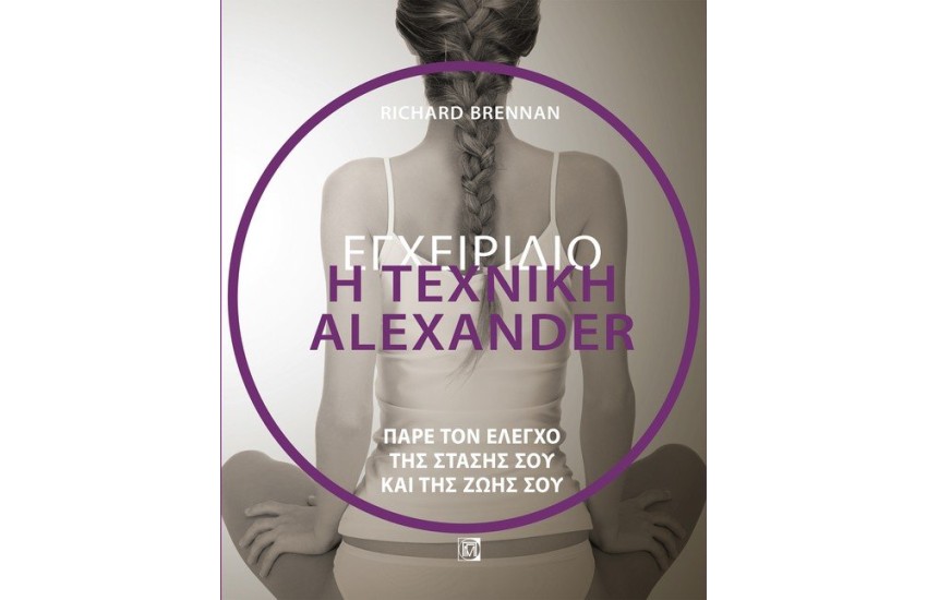 ΕΓΧΕΙΡΙΔΙΟ Η ΤΕΧΝΙΚΗ ALEXANDER