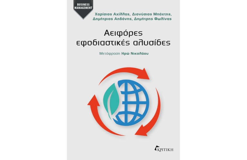 ΑΕΙΦΟΡΕΣ ΕΦΟΔΙΑΣΤΙΚΕΣ ΑΛΥΣΙΔΕΣ