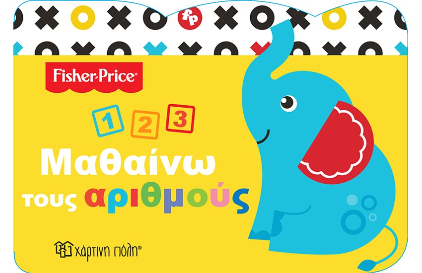 FISHER PRICE ΜΑΘΑΙΝΩ 3: ΜΑΘΑΙΝΩ ΤΟΥΣ ΑΡΙΘΜΟΥΣ