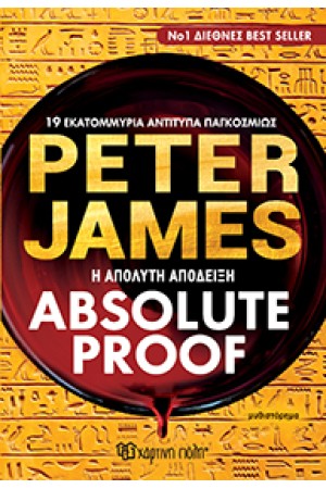 ABSOLUTE PROOF - Η ΑΠΟΛΥΤΗ ΑΠΟΔΕΙΞΗ