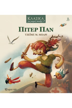ΠΙΤΕΡ ΠΑΝ