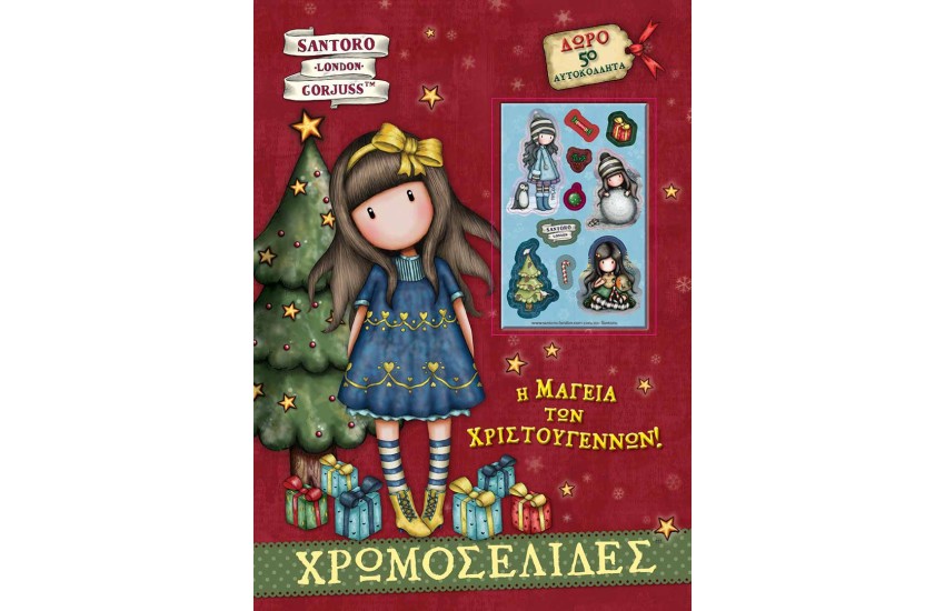SANTORO GORJUSS - Η ΜΑΓΕΙΑ ΤΩΝ ΧΡΙΣΤΟΥΓΕΝΝΩΝ