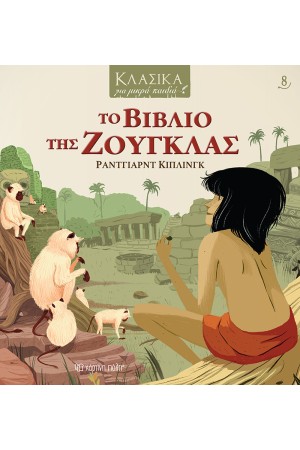 ΤΟ ΒΙΒΛΙΟ ΤΗΣ ΖΟΥΓΚΛΑΣ ΤΟ ΒΙΒΛΙΟ ΤΗΣ ΖΟΥΓΚΛΑΣ