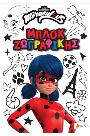MIRACULOUS- ΜΠΛΟΚ ΖΩΓΡΑΦΙΚΗΣ
