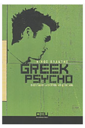 GREEK PSYCHO