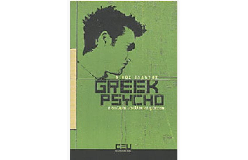 GREEK PSYCHO