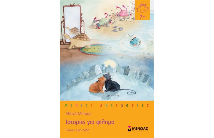 ΙΣΤΟΡΙΕΣ ΓΙΑ ΦΙΛΗΜΑ