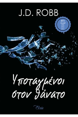 ΥΠΟΤΑΓΜΕΝΟΙ ΣΤΟΝ ΘΑΝΑΤΟ ΥΠΟΤΑΓΜΕΝΟΙ ΣΤΟΝ ΘΑΝΑΤΟ