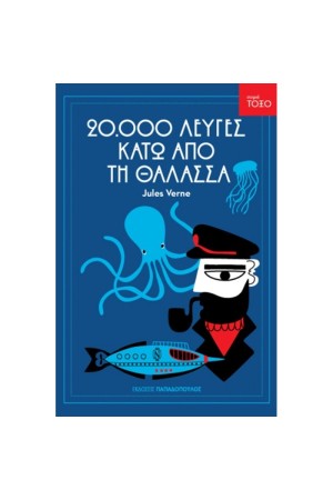 20.000 ΛΕΥΓΕΣ ΚΑΤΩ ΑΠΟ ΤΗΝ ΘΑΛΑΣΣΑ 20.000 ΛΕΥΓΕΣ ΚΑΤΩ ΑΠΟ ΤΗΝ ΘΑΛΑΣΣΑ