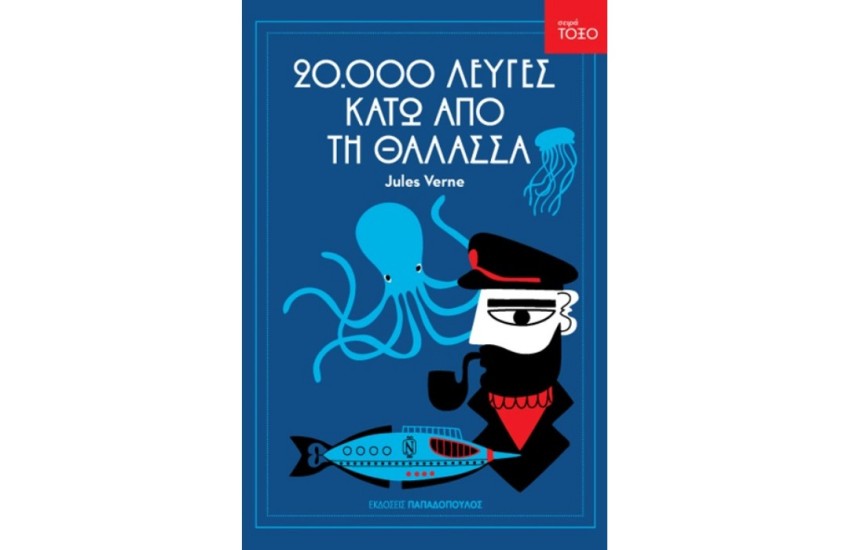 20.000 ΛΕΥΓΕΣ ΚΑΤΩ ΑΠΟ ΤΗΝ ΘΑΛΑΣΣΑ
