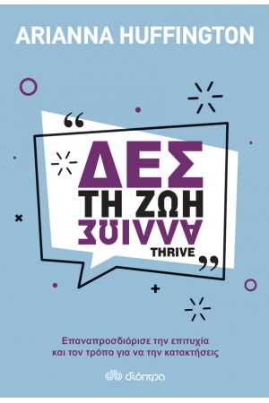 ΔΕΣ ΤΗ ΖΩΗ ΑΛΛΙΩΣ