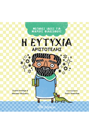 Η ΕΥΤΥΧΙΑ - ΑΡΙΣΤΟΤΕΛΗΣ Η ΕΥΤΥΧΙΑ - ΑΡΙΣΤΟΤΕΛΗΣ