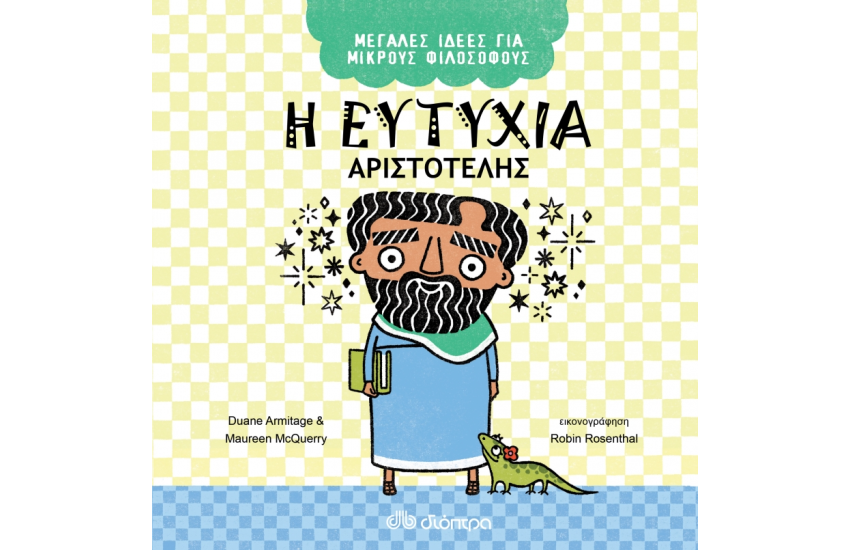Η ΕΥΤΥΧΙΑ - ΑΡΙΣΤΟΤΕΛΗΣ