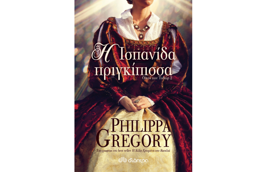 Η ΙΣΠΑΝΙΔΑ ΠΡΙΓΚΙΠΙΣΣΑ