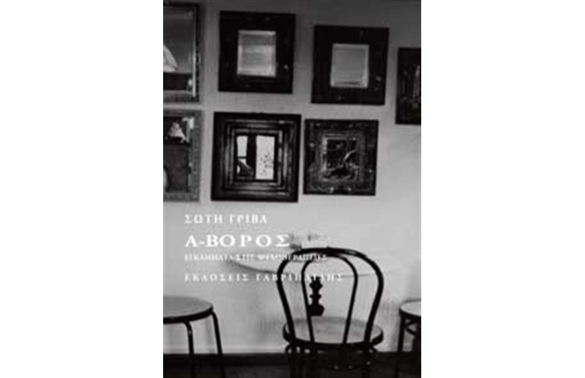 Α-ΒΟΡΟΣ