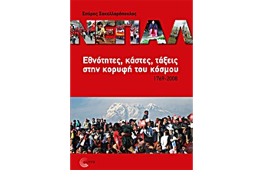 ΝΕΠΑΛ