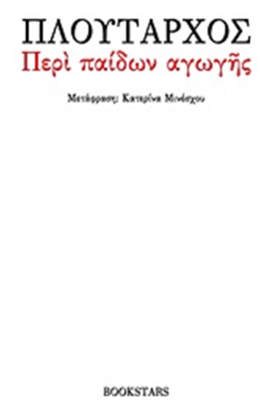 ΠΕΡΙ ΠΑΙΔΩΝ ΑΓΩΓΗΣ ΠΕΡΙ ΠΑΙΔΩΝ ΑΓΩΓΗΣ