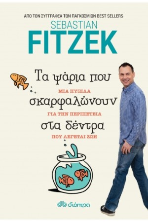 ΤΑ ΨΑΡΙΑ ΠΟΥ ΣΚΑΡΦΑΛΩΝΟΥΝ ΣΤΑ ΔΕΝΤΡΑ