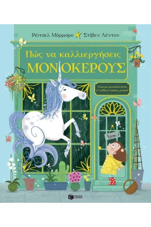 ΠΩΣ ΝΑ ΚΑΛΛΙΕΡΓΗΣΕΙΣ ΜΟΝΟΚΕΡΟΥΣ (ΣΚΛΗΡΟΔΕΤΗ ΕΚΔΟΣΗ) ΠΩΣ ΝΑ ΚΑΛΛΙΕΡΓΗΣΕΙΣ ΜΟΝΟΚΕΡΟΥΣ (ΣΚΛΗΡΟΔΕΤΗ ΕΚΔΟΣΗ)