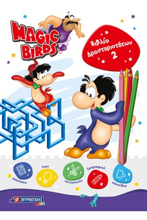 MAGIC BIRDS ΒΙΒΛΙΟ ΔΡΑΣΤΗΡΙΟΤΗΤΩΝ 2