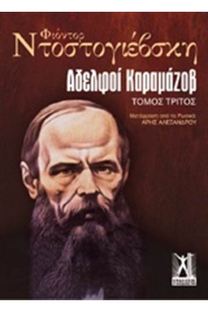 ΑΔΕΛΦΟΙ ΚΑΡΑΜΑΖΟΒ
