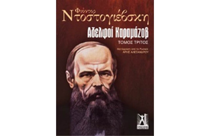 ΑΔΕΛΦΟΙ ΚΑΡΑΜΑΖΟΒ
