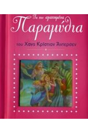 Χ. Κ. ΑΝΤΕΡΣΕΝ (Α') Χ. Κ. ΑΝΤΕΡΣΕΝ (Α')