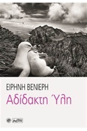 ΑΔΙΣΤΑΚΤΗ ΥΛΗ