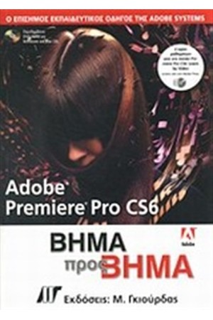 ADOBE PREMIERE PRO CS6