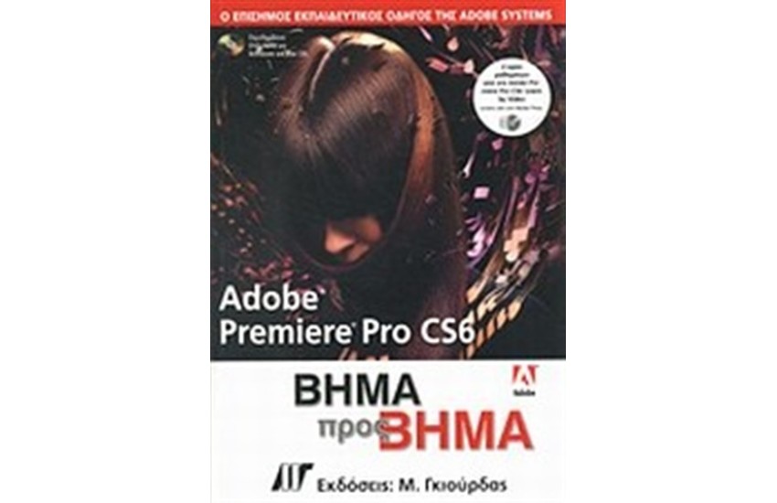 ADOBE PREMIERE PRO CS6