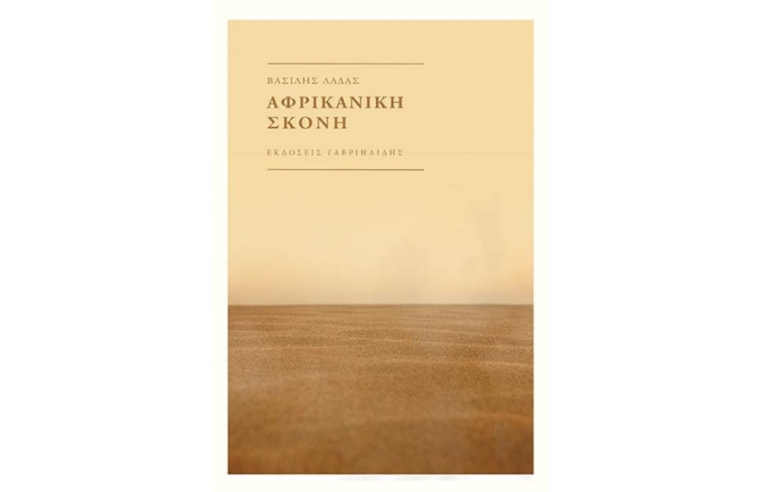 ΑΦΡΙΚΑΝΙΚΗ ΣΚΟΝΗ