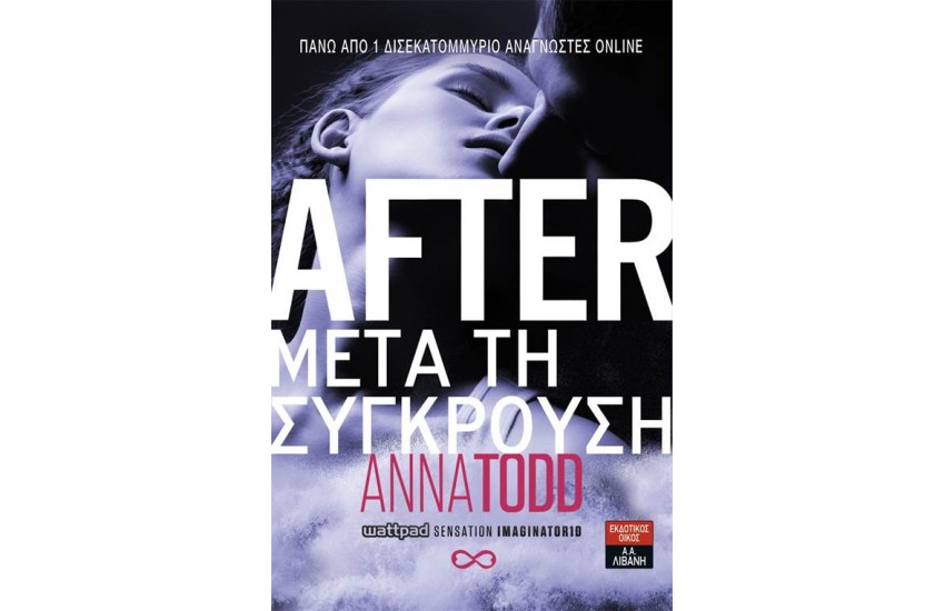 AFTER - ΜΕΤΑ ΤΗ ΣΥΓΚΡΟΥΣΗ