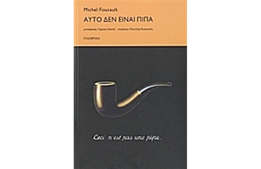 ΑΥΤΟ ΔΕΝ ΕΙΝΑΙ ΠΙΠΑ