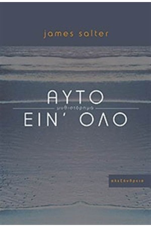 ΑΥΤΟ ΕΙΝ' ΟΛΟ