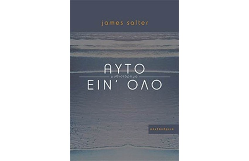 ΑΥΤΟ ΕΙΝ' ΟΛΟ