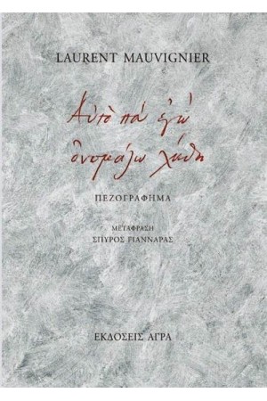 ΑΥΤΟ ΠΟΥ ΕΓΩ ΟΝΟΜΑΖΩ ΛΗΘΗ