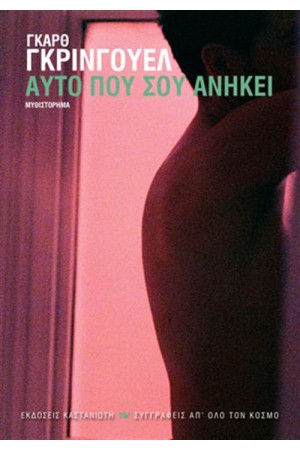 ΑΥΤΟ ΠΟΥ ΣΟΥ ΑΝΗΚΕΙ