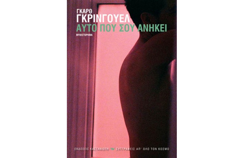 ΑΥΤΟ ΠΟΥ ΣΟΥ ΑΝΗΚΕΙ